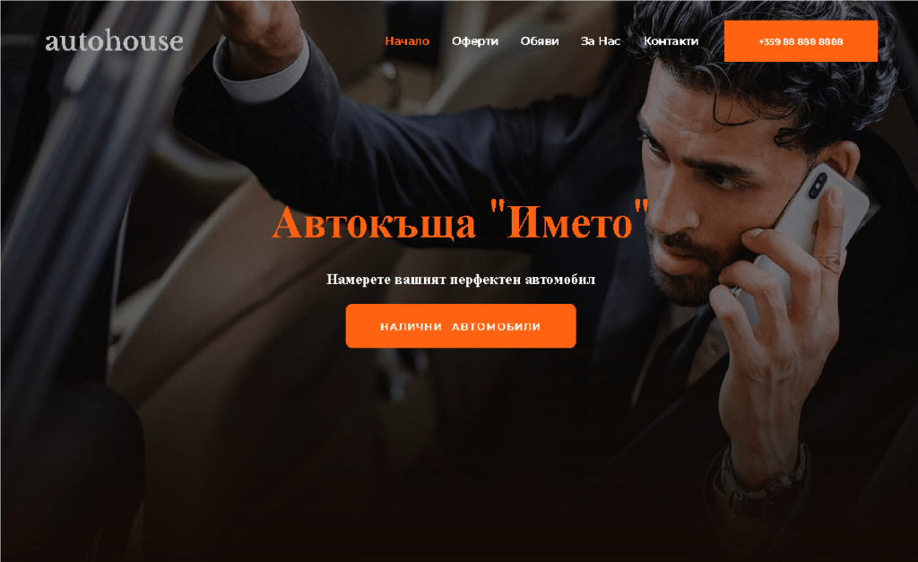 auto house
