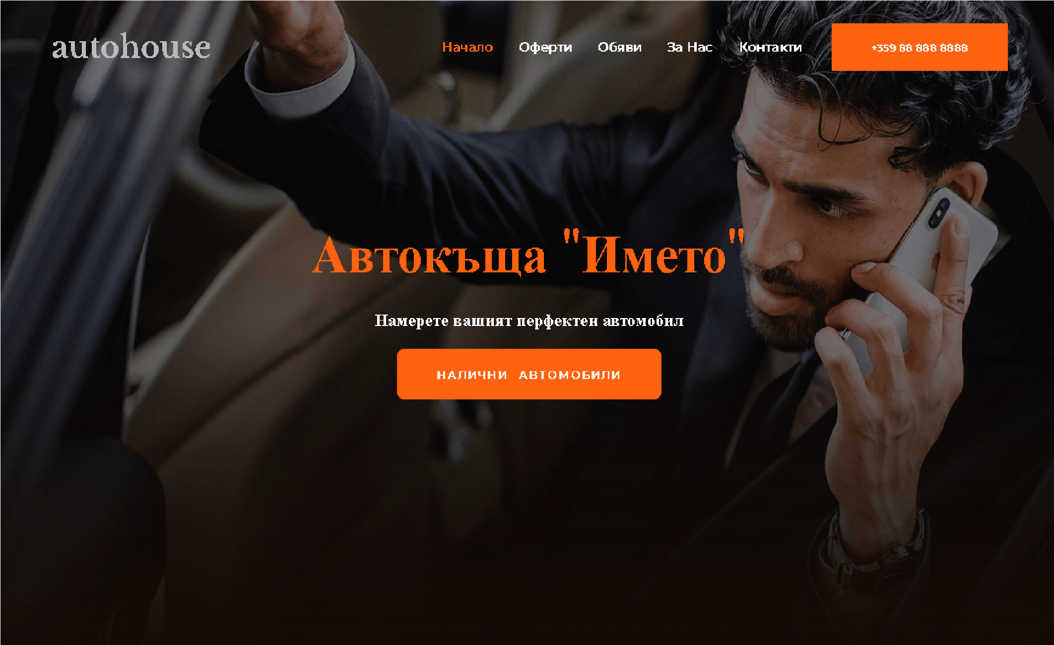 auto house